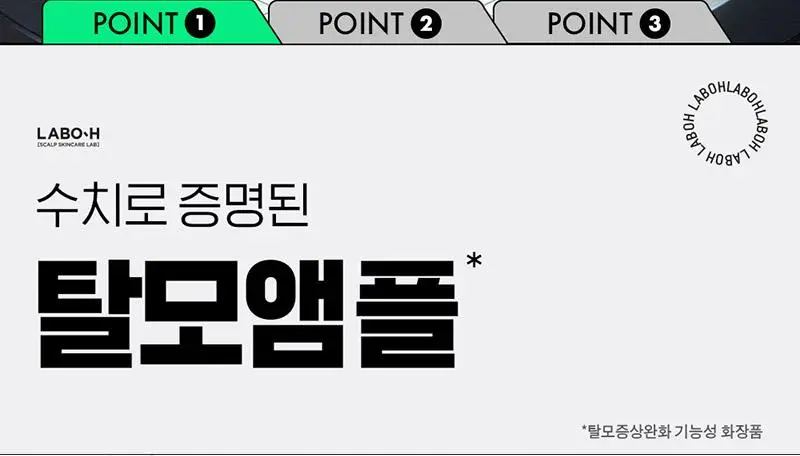 [잔머리폭발] 라보에이치 헤어라인앰플 더블기획(+샴푸100ML) 상세페이지 4